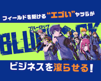 ブルーロック
